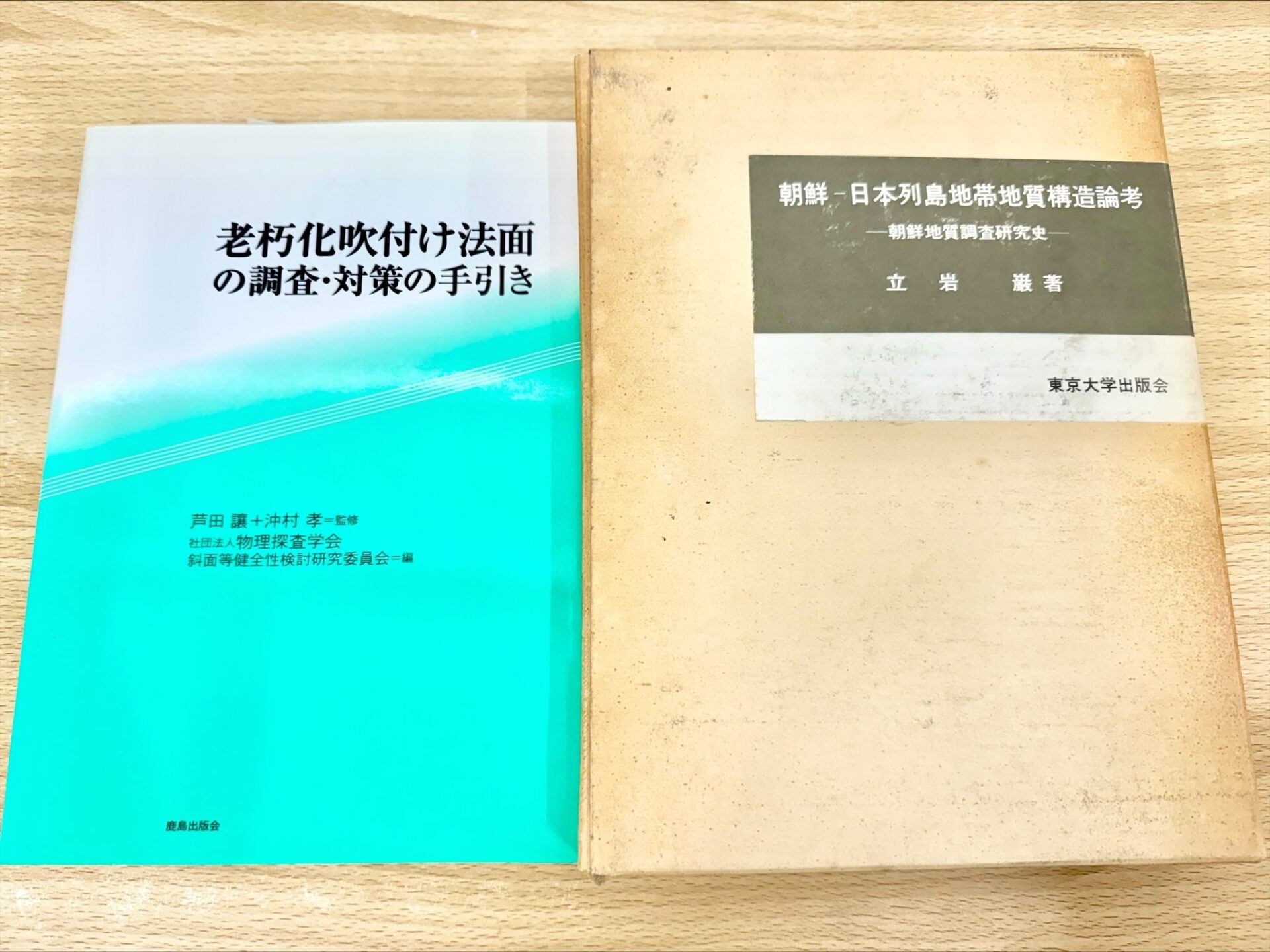 地学・地質学などの専門書を出張買取：兵庫県尼崎市
