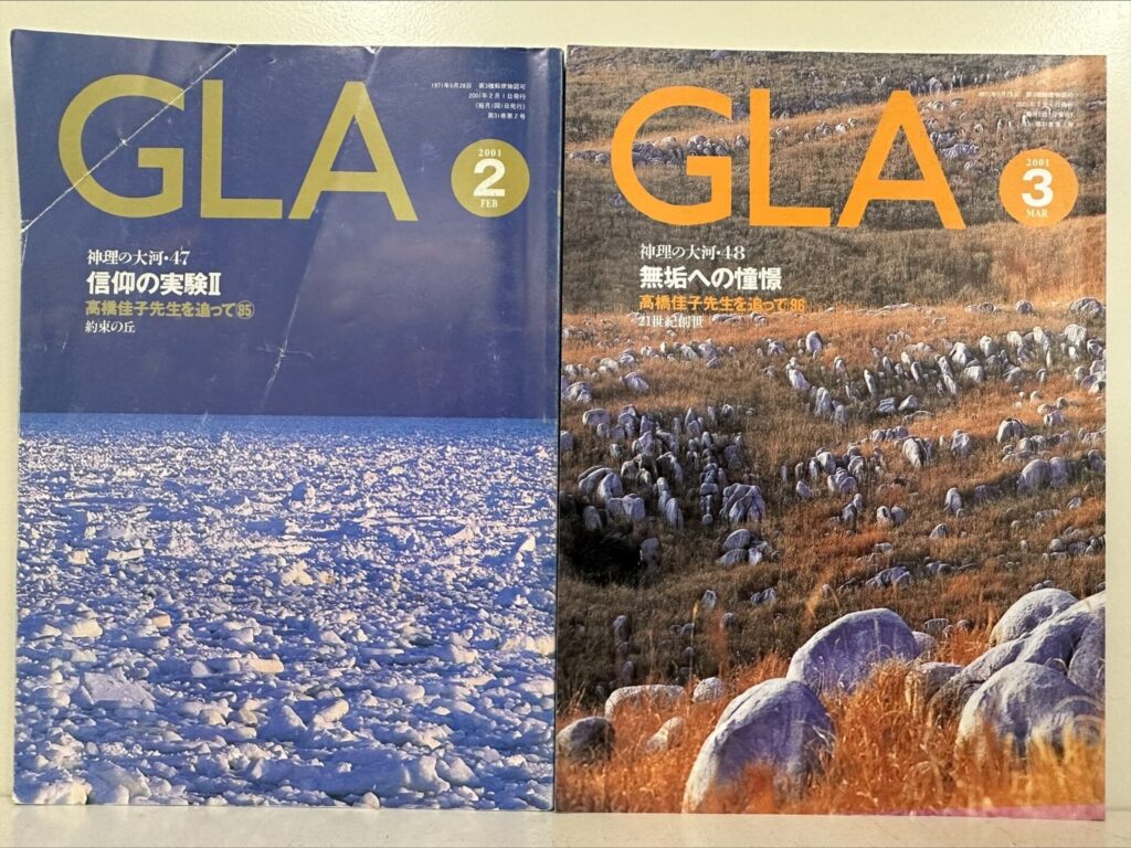 GLA・高橋信次の本、雑誌を宅配買取：埼玉県ふじみ野市