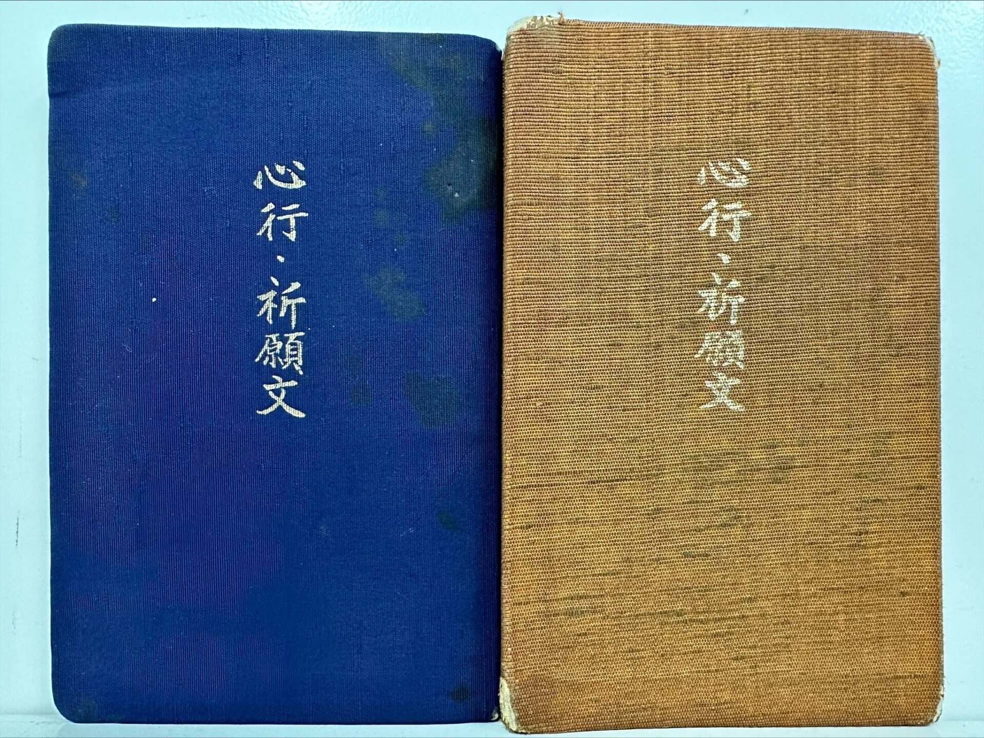 心行の言魂//反省のかなめ//高橋信次 - その他