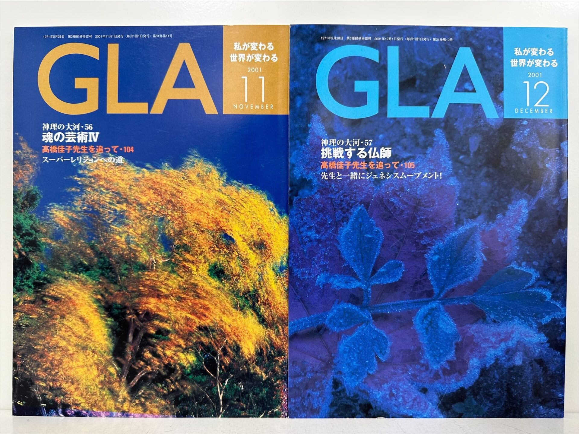 GLA・高橋信次の本、雑誌を宅配買取：埼玉県ふじみ野市