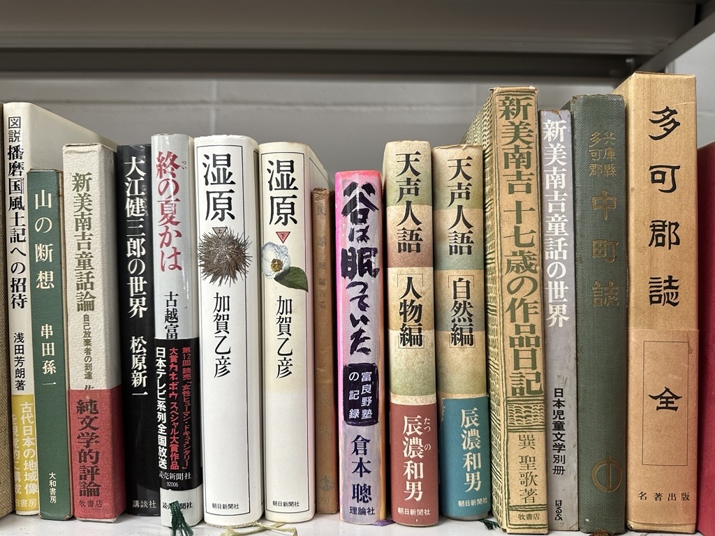 兵庫県多可郡で歴史・文学・郷土史の古本を出張買取しました