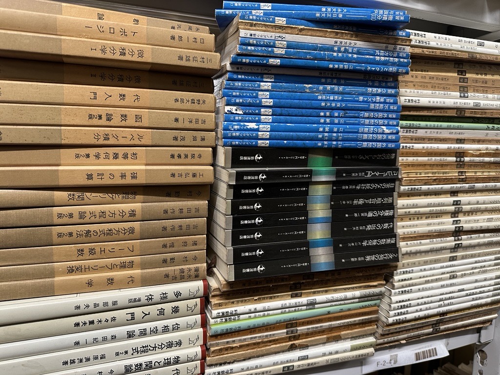 東大阪市で数学書を出張買取2