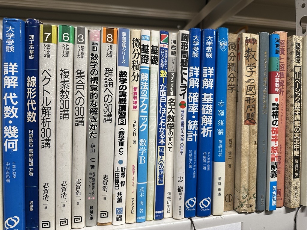東大阪市で数学書を出張買取3