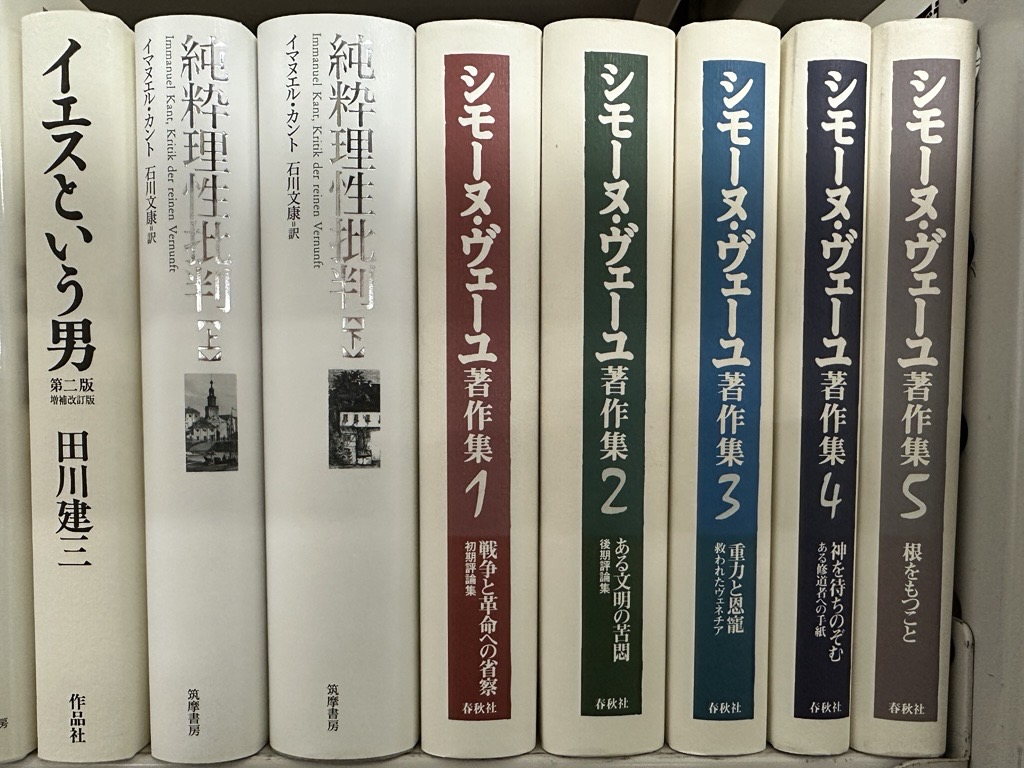 大阪市都島区|哲学・思想書の店頭持ち込み買取実績-2