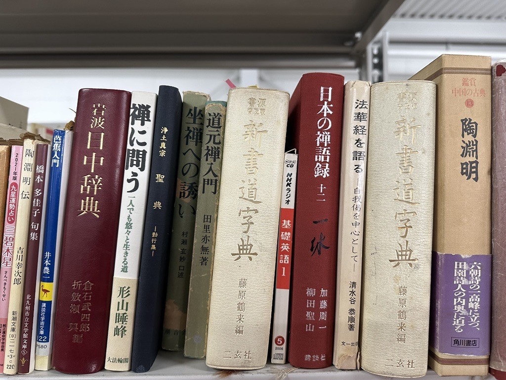 大阪市東淀川区で書道書・中国思想・古典文学の出張買取実績-4
