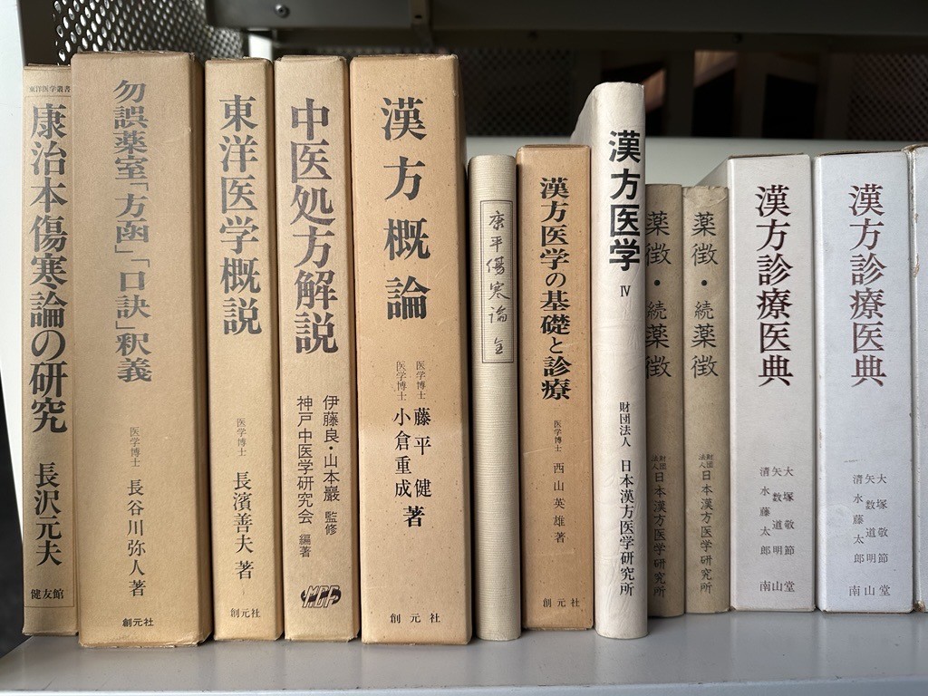 箕面市で漢方・東洋医学書を店頭買取しました-4