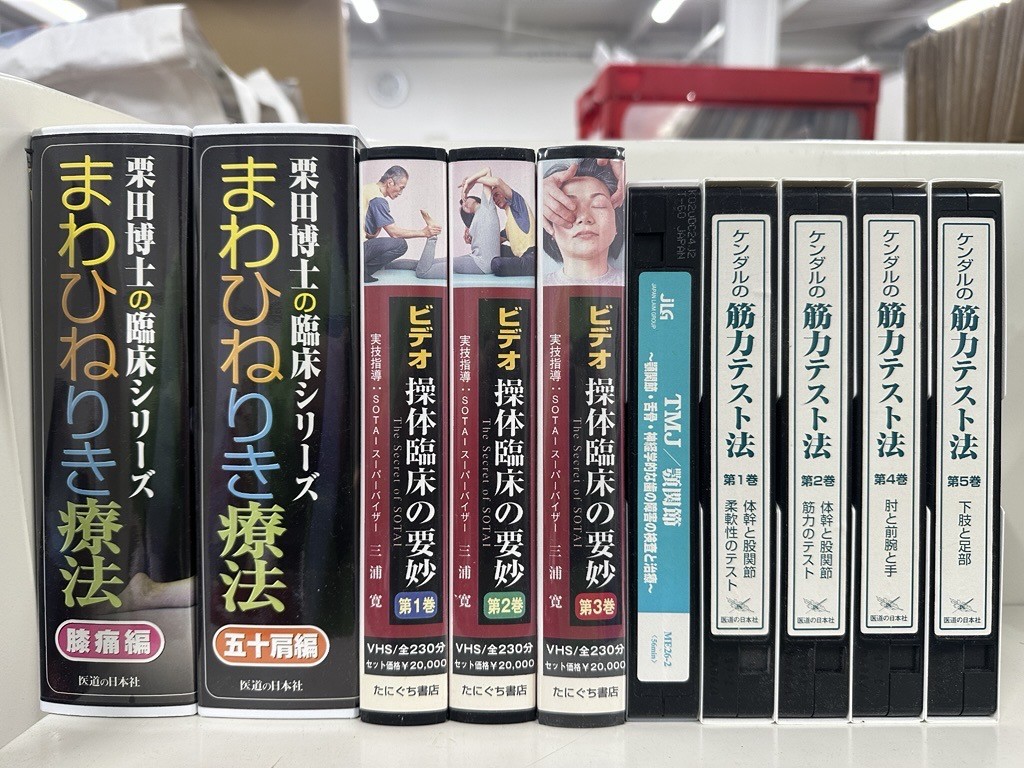 神戸市須磨区で整体・カイロ・オステオパシー関連書籍・施術DVDを持ち帰り査定-2