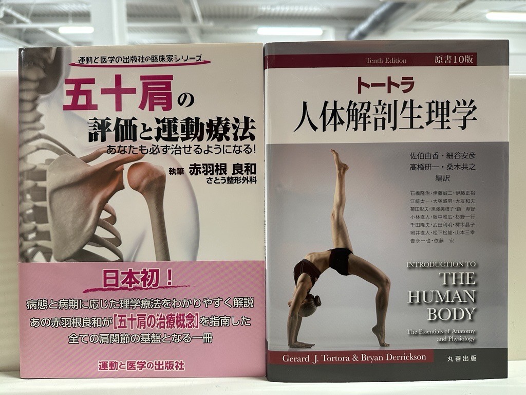 大阪府八尾市よりリハビリ関係の医学書4点を店頭持ち込み-2