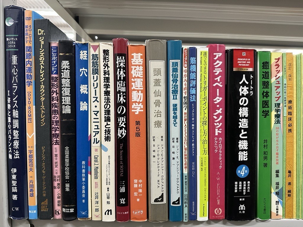 神戸市須磨区で整体・カイロ・オステオパシー関連書籍・施術DVDを持ち帰り査定-4