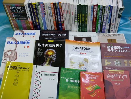 理学療法系など、医学の専門書を古書買取しております