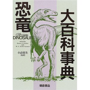 恐竜大百科事典 専門書 古本 買取