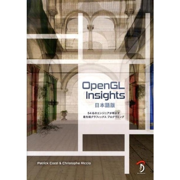 OpenGL Insights 日本語版 専門書 買取 中古