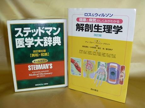 ステッドマン医学大辞典など、医学書を買取しております