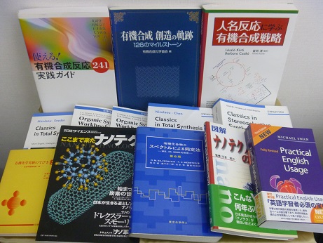 有機化学・語学・『実験化学講座』etc ２５８点　１００００円