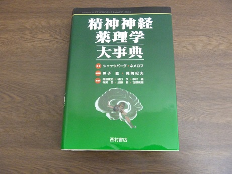 『眼科学』・『精神神経薬理学大事典』・『器官病理学』　３点　４１０００円