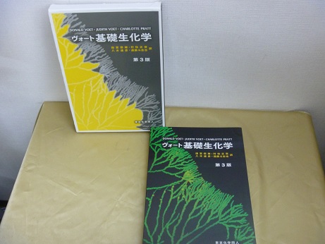 化学【『ウォード基礎生化学』(第３版)etc】　１５点　５０００円