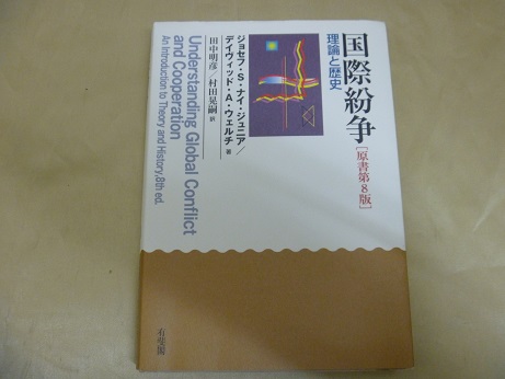 『国際紛争　理論と歴史』(原著第８版)etc ５点　１５００円