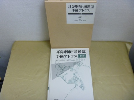 『耳鼻咽喉・頭頸部手術アトラス』(上巻)etc　8点　7000円