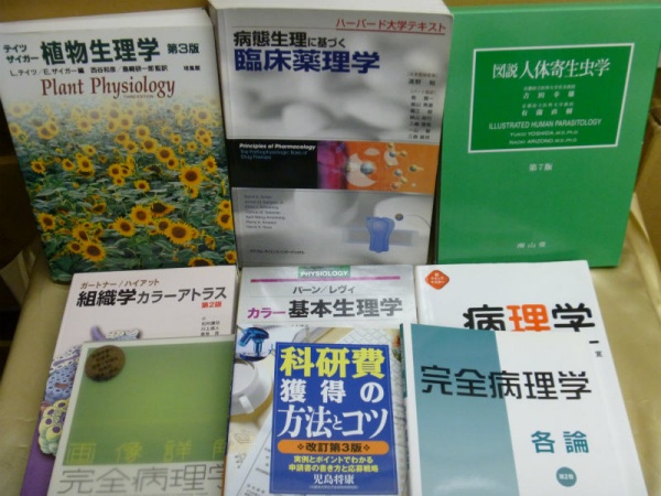 医学書 病理学 分子生物学 買取 108点 45700円 宮城県 仙台市 専門書 参考書の買取専門店 藍青堂書林 学術書 医学書 宅配にて高価買取中