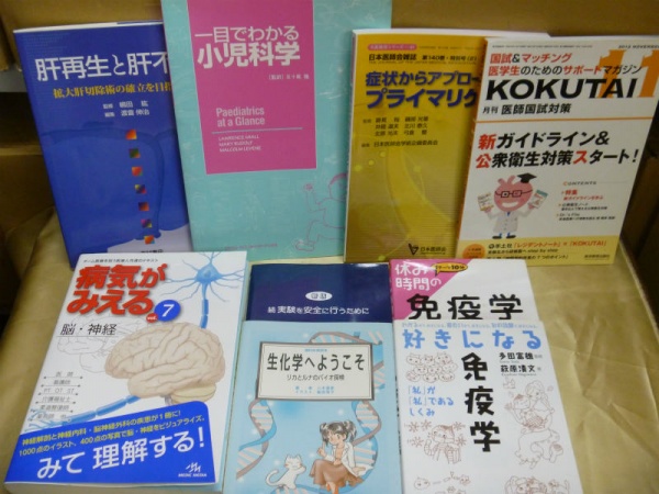 医学書 免疫学 買取 11点 2130円 神奈川県 横須賀市 専門書買取の藍青堂書林 10冊以上で宅配送料無料