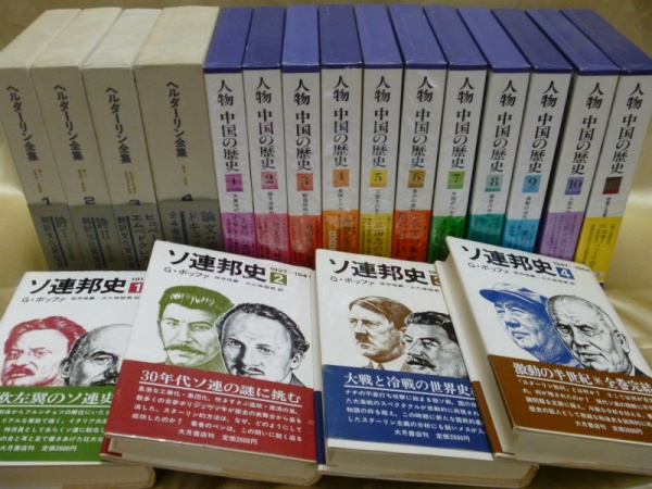 人文科学書　歴史・文化・哲学etc 買取　４１０点　２１０００円　山口県 山口市