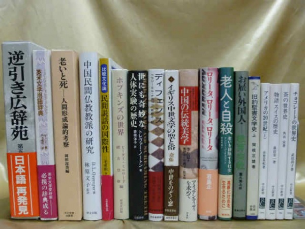 『逆引き広辞苑』、『英米文学研究書』など、言語学の専門書を高価買取しております
