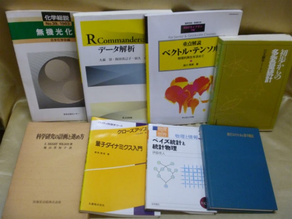 藍青堂書林では、数理科学・生命科学などの専門書を高価買取しております