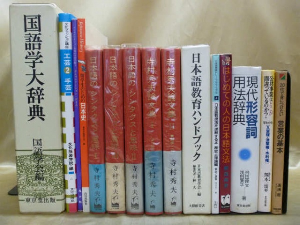 日本語学・国語学・言語学の専門書を売るなら、藍青堂書林の宅配買取にお任せください