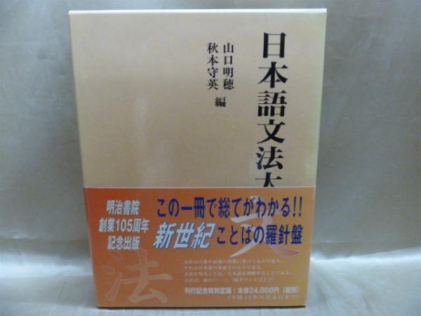 藍青堂書林では、「日本語文法大辞典」「枕草子大事典」など辞事典を高価買取しております