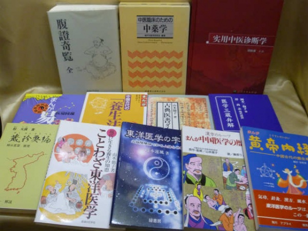 藍青堂書林では、漢方・鍼灸・東洋医学書を高価買取しております