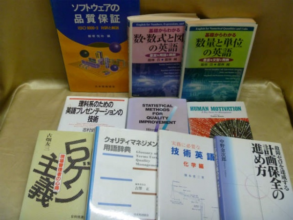 藍青堂書林では、工業英語・技術英語の辞書を高価買取しております