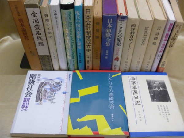 藍青堂書林では、中国文学・中国史・美術書を高価買取しております