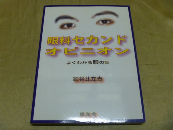 藍青堂書林では、眼科学の医学専門書を高価買取しております