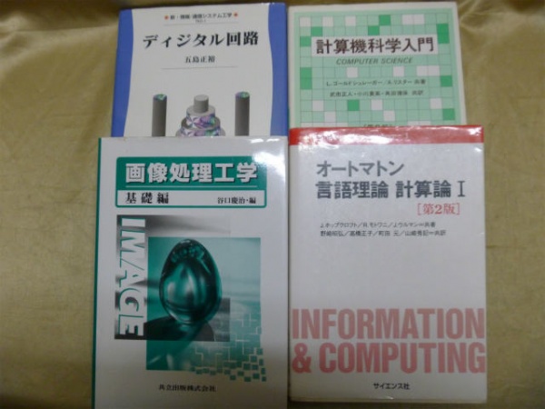 藍藍堂書林では、画像処理工学・計算機科学の専門書を高価買取しております