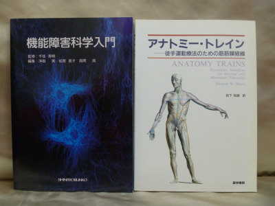 藍青堂書林では、理学療法・整形外科の医学書を高価買取しております