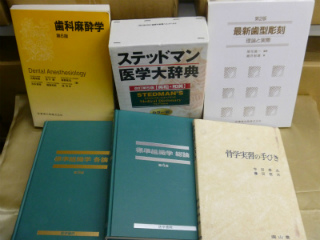 和歌山県で歯学書の高価買取は藍青堂書林
