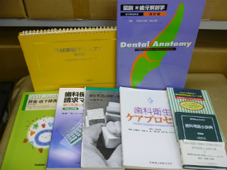 静岡県で歯学書の高価買取は藍青堂書林