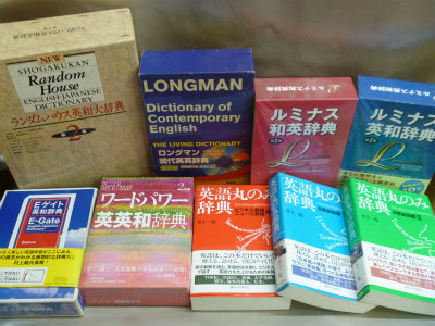国語辞典・事典・字典など辞書の古本買取は藍青堂書林にお任せください