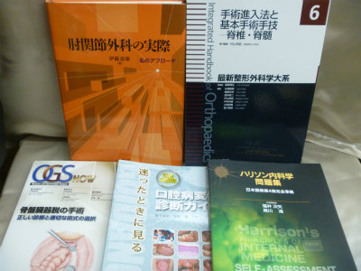 腋臭症・多汗症・泌尿器科などの医学書出張買取査定、神戸市東灘区