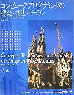 コンピュータプログラミングの概念・技法・モデル 専門書 買取 古本