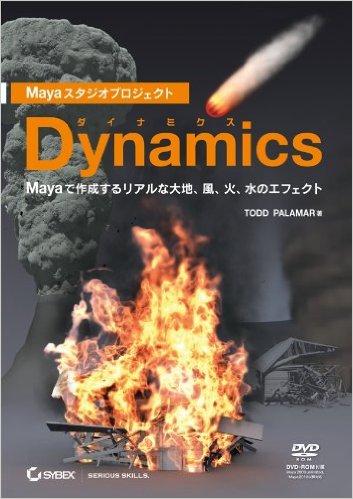 Maya スタジオプロジェクト Dynamics 買取 専門書 古本