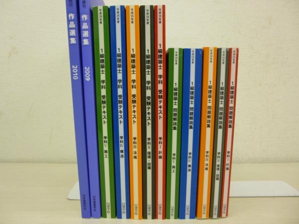 日建学院 教材 一級建築士 買取