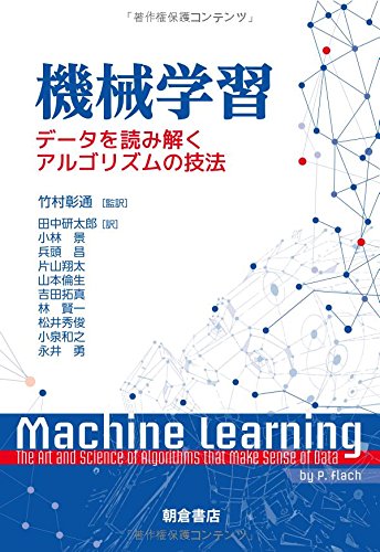 機械学習 ─データを読み解くアルゴリズムの技法 専門書 古本 買取