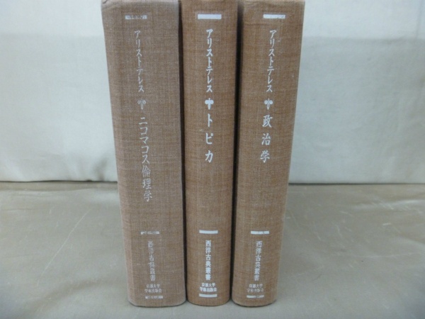 西洋古典叢書 買取