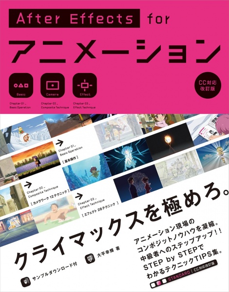 Aftereffects For アニメーション Cc対応改訂版 専門書 参考書の買取専門店 藍青堂書林 学術書 医学書 宅配にて高価買取中