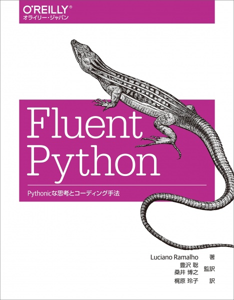 Fluent Python Pythonicな思考とコーディング手法 買取 専門書 中古