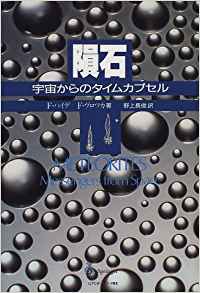 宇宙大図鑑 専門書買取の藍青堂書林 10冊以上で宅配送料無料