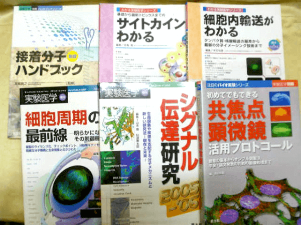 藍青堂書林では、細胞工学に関する専門書・大学の教科書を高価買取しております