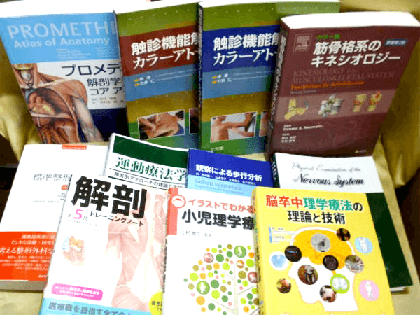 藍青堂書林では、解剖・理学療法・整形などの医学書・大学の教科書を高価買取しております