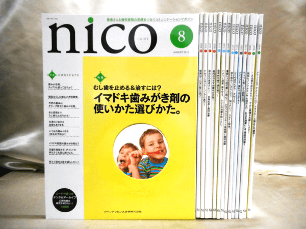 クインテッセンス出版の月刊誌「nico」を高価買取しております